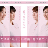 東京歯科大学 市川総合病院病院看護部WEBサイト